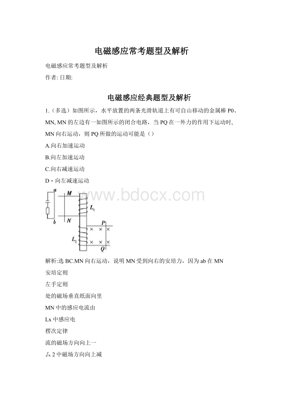 电磁感应常考题型及解析.docx