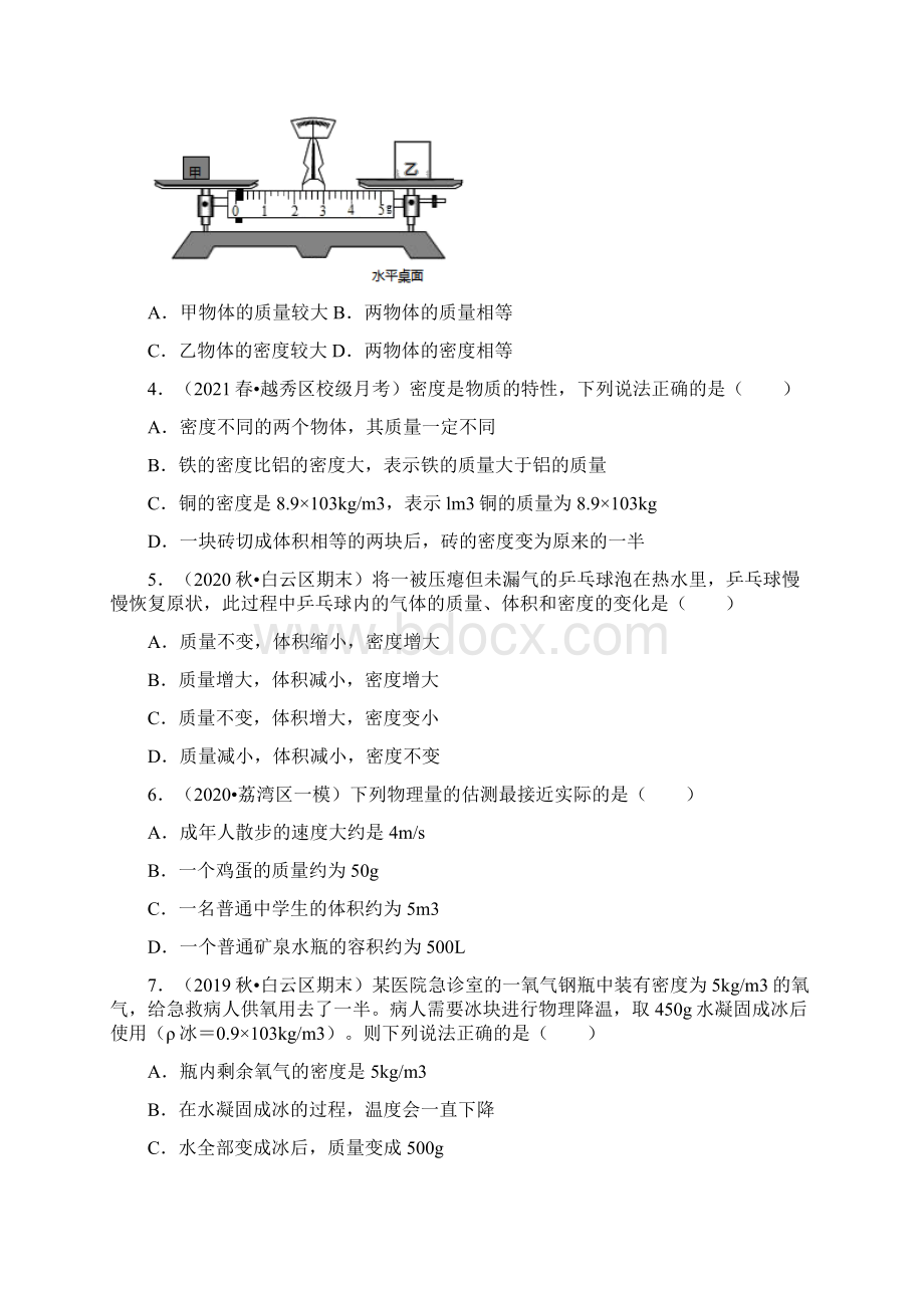 广东省广州中考物理复习专练5质量和密度.docx_第2页