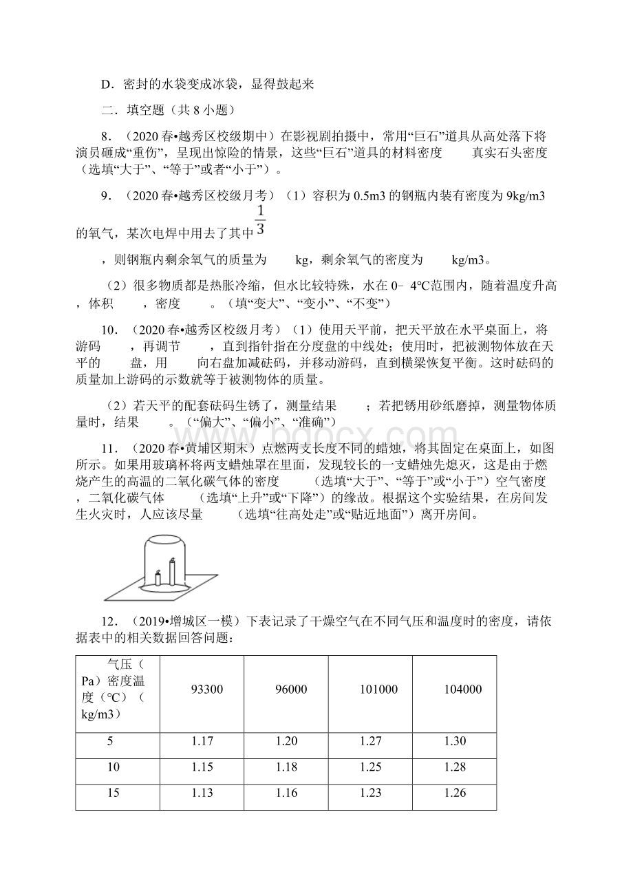 广东省广州中考物理复习专练5质量和密度.docx_第3页