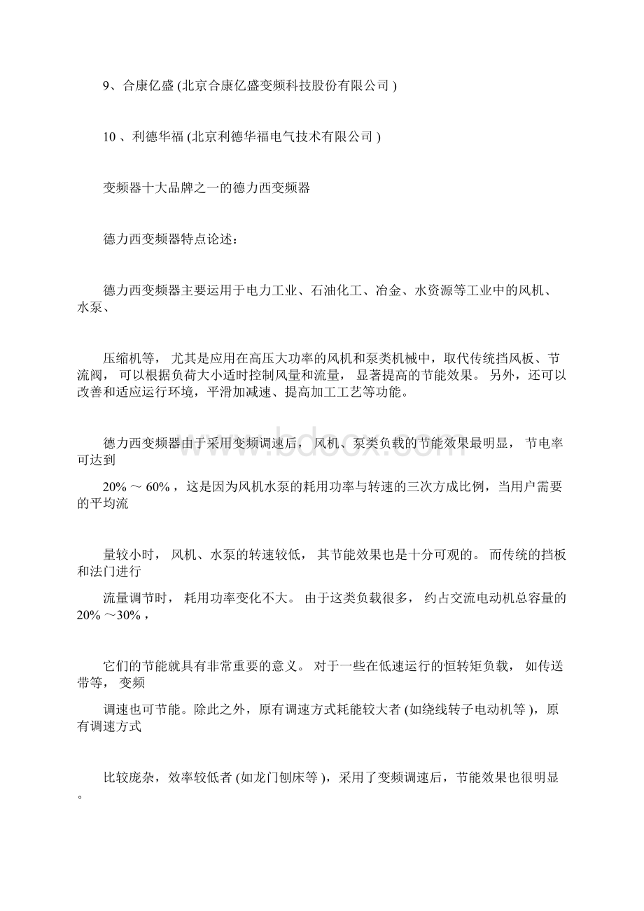 十大国产变频器品牌排名干货Word格式.docx_第2页