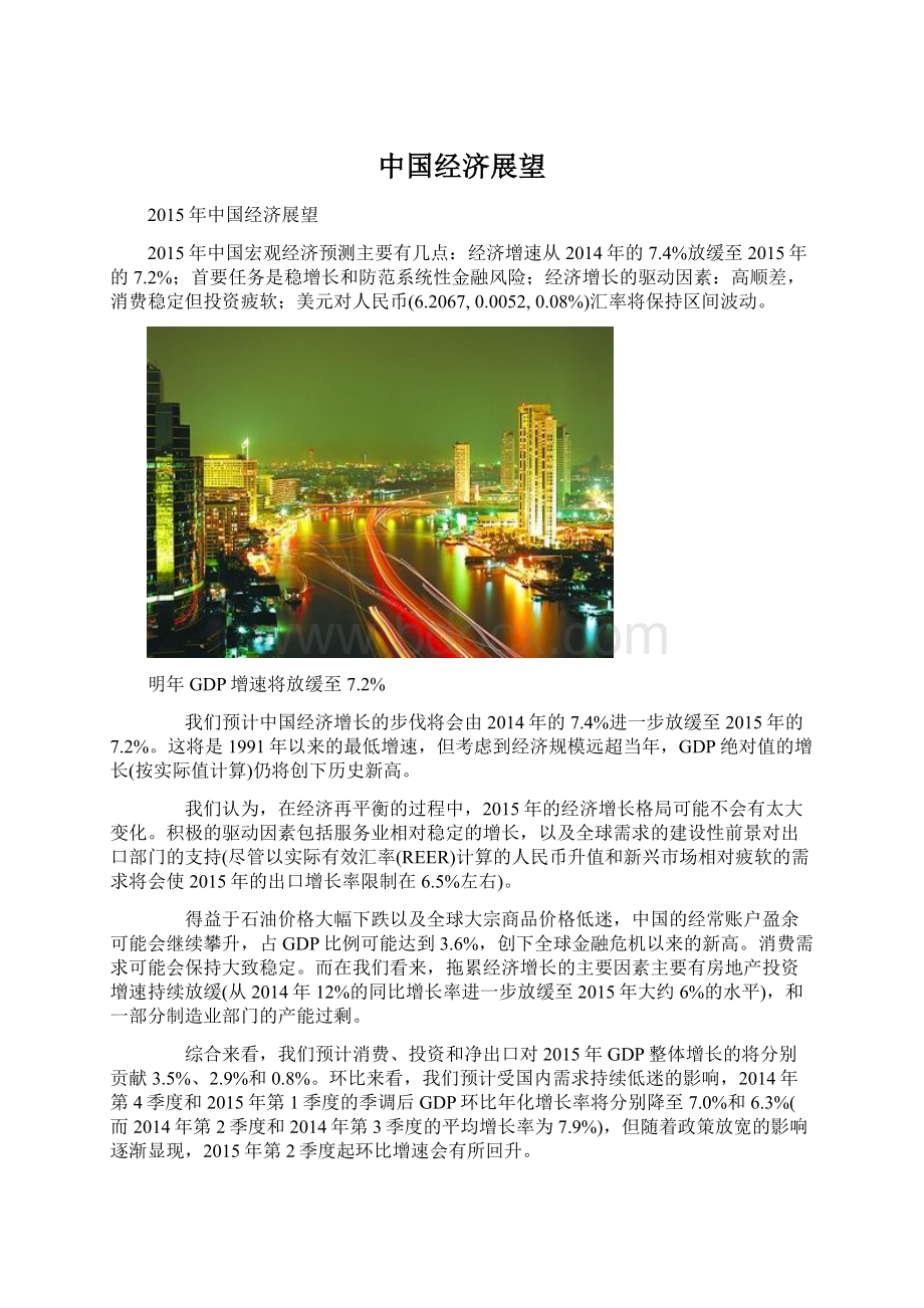 中国经济展望.docx_第1页