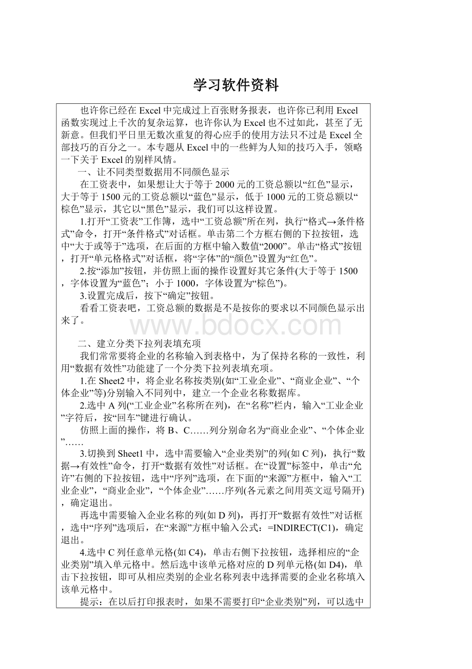 学习软件资料Word格式.docx