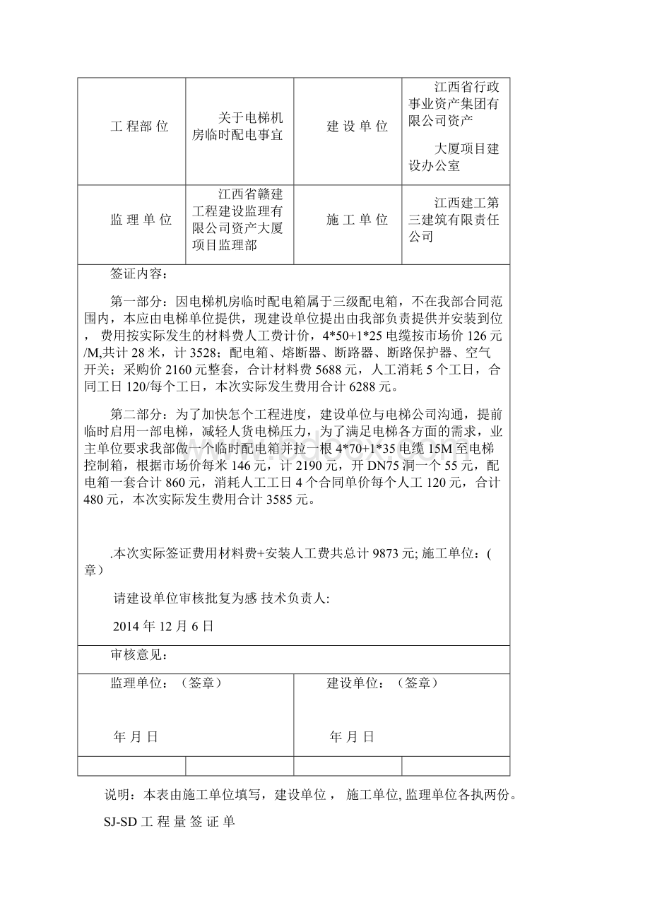 一式6份签证单汇总综述.docx_第2页