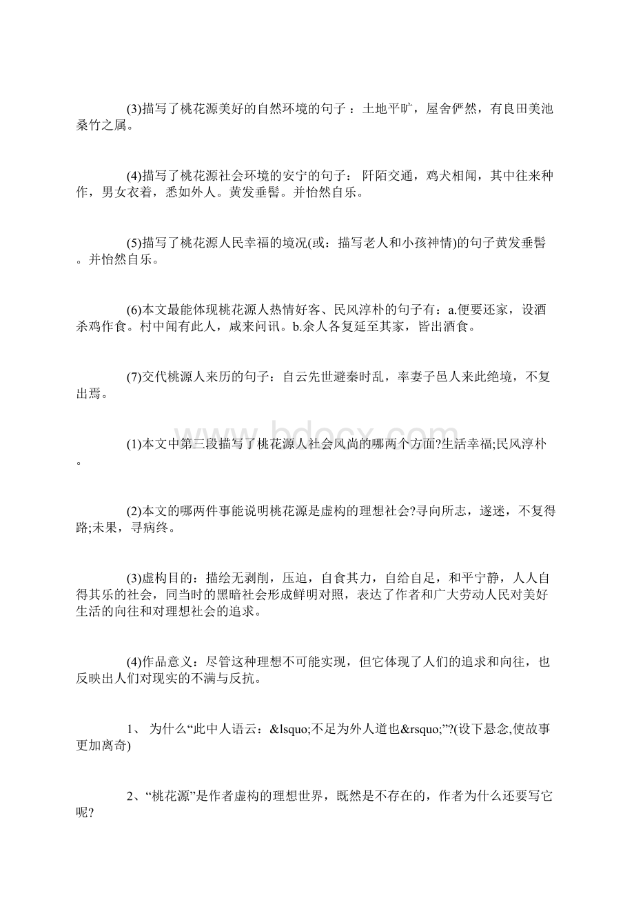 语文八年级上册古诗文知识点归纳总结精选范文.docx_第2页