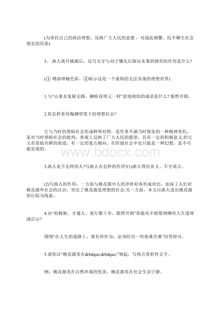 语文八年级上册古诗文知识点归纳总结精选范文.docx_第3页