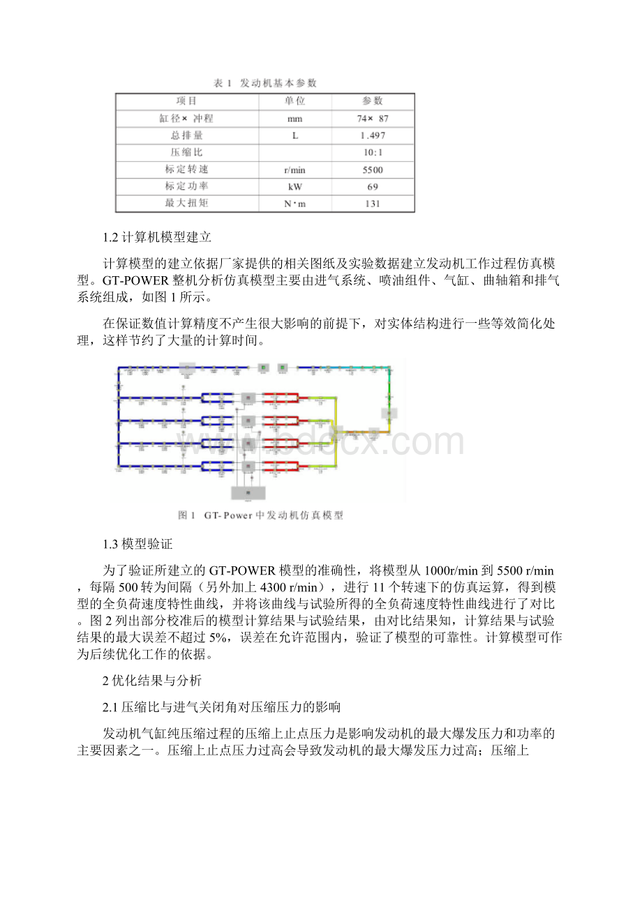 汽车技师论文汽车技师论文范文基于GTPOWER的混合动力汽车用发动机的数值研究Word下载.docx_第2页