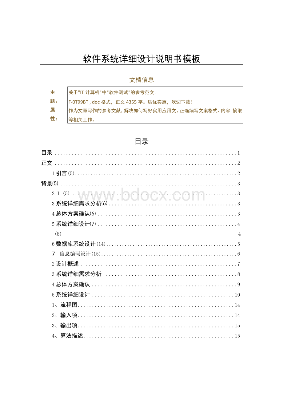 软件系统详细设计说明书模板（实用应用文）1.docx_第1页