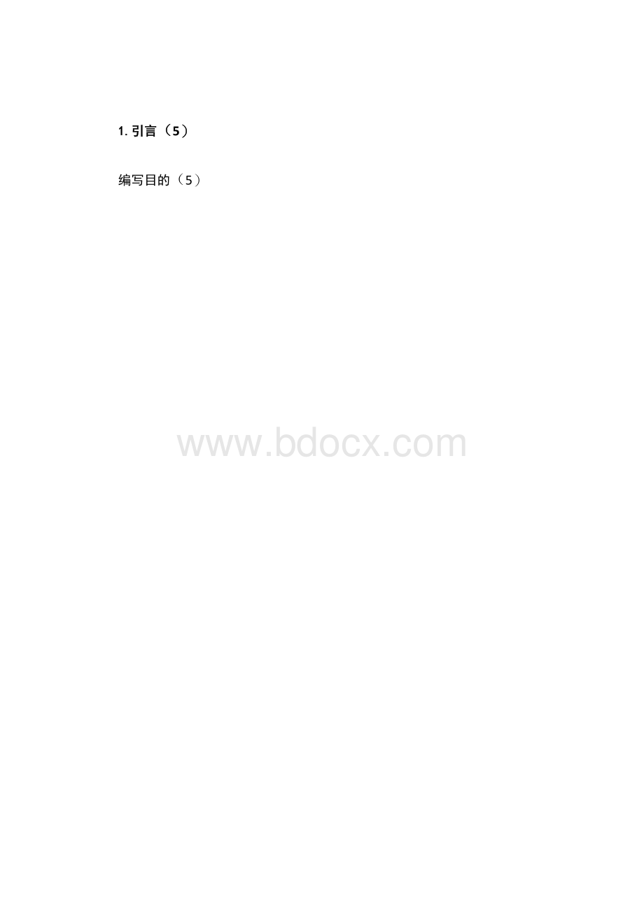 软件系统详细设计说明书模板（实用应用文）1.docx_第3页