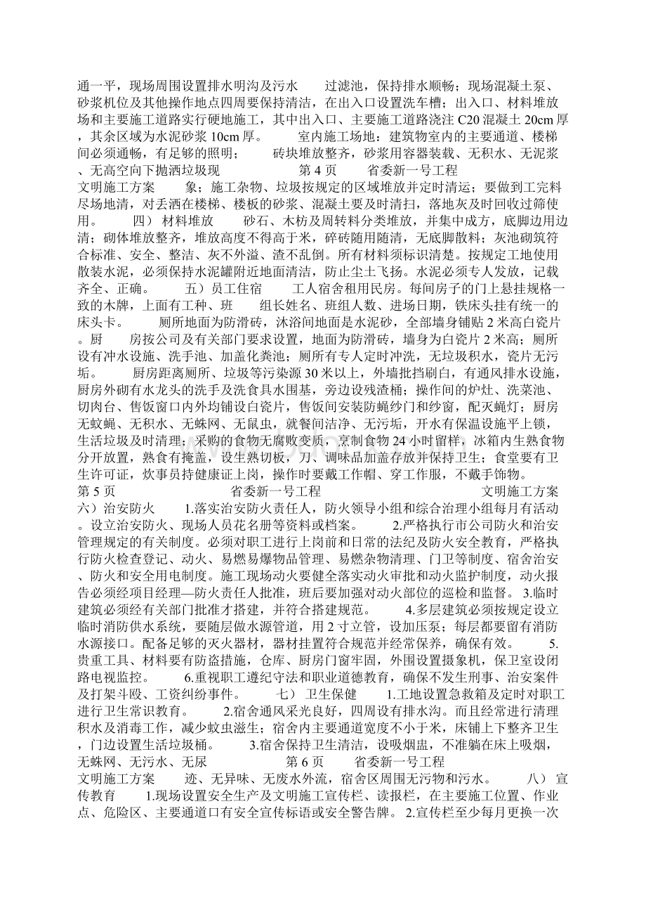 省委新一号楼文明施工方案.docx_第2页