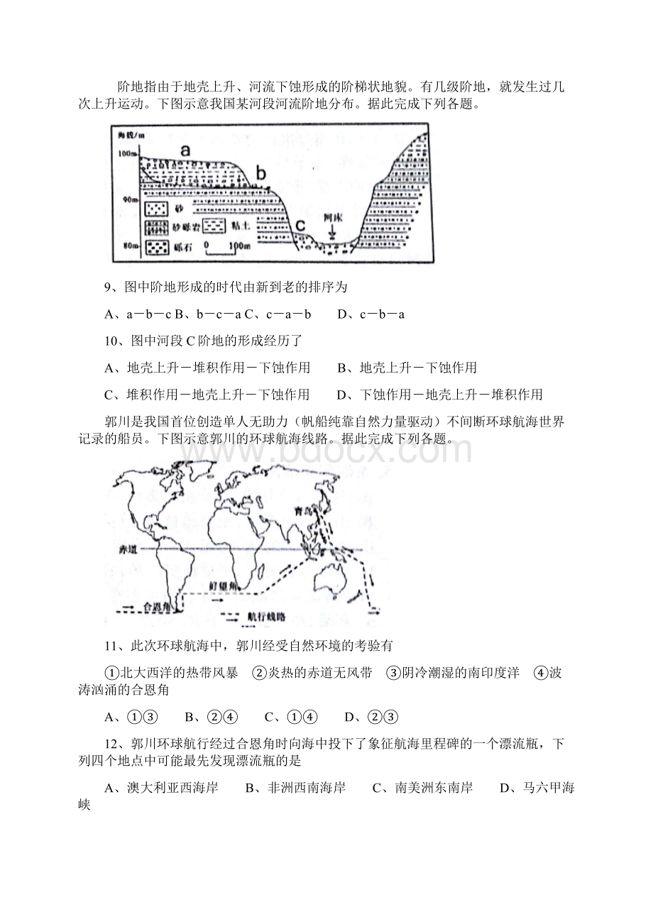 学年河北省石家庄市高二下学期期末考试地理 Word版Word文档下载推荐.docx_第3页