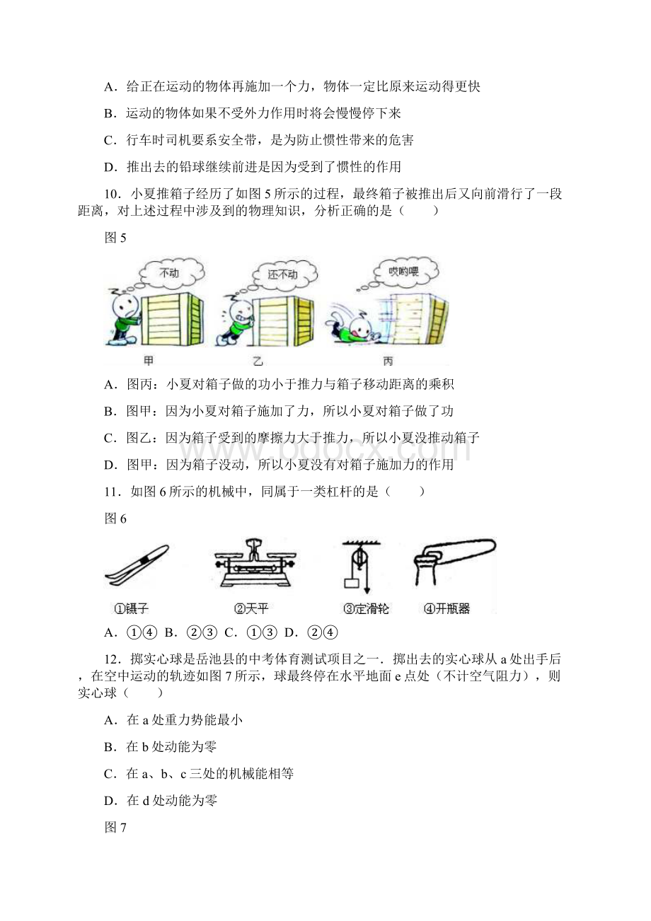 四川省广安市岳池县学年八年级物理下学期期末考试试题.docx_第3页