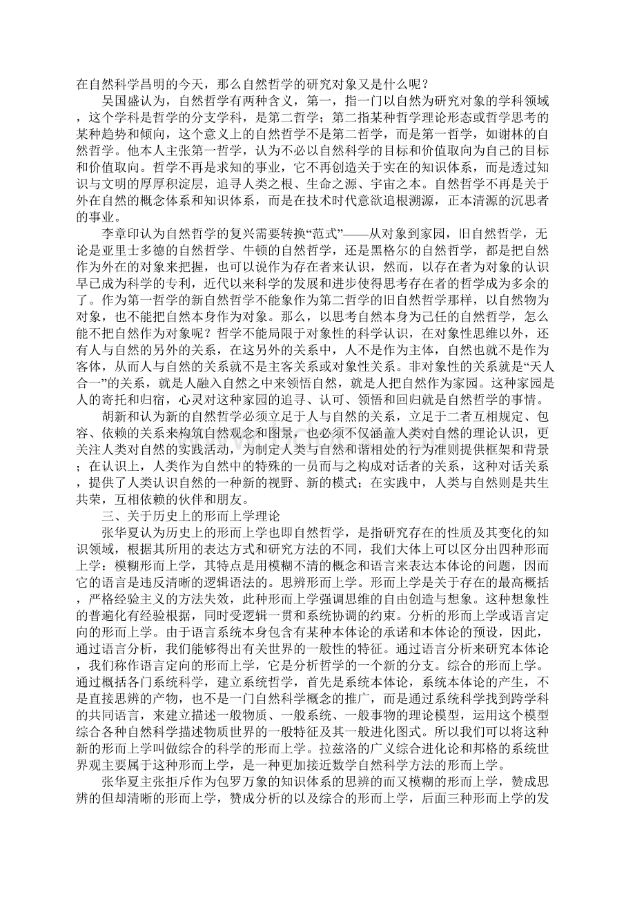 自然哲学概述.docx_第2页