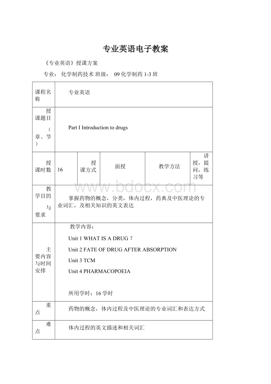 专业英语电子教案Word格式文档下载.docx