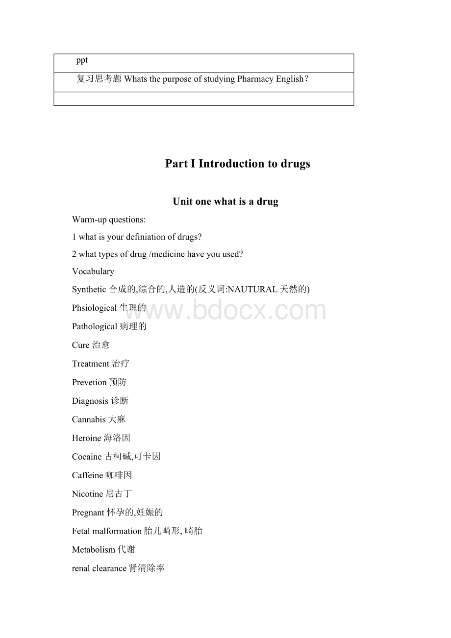 专业英语电子教案Word格式文档下载.docx_第3页