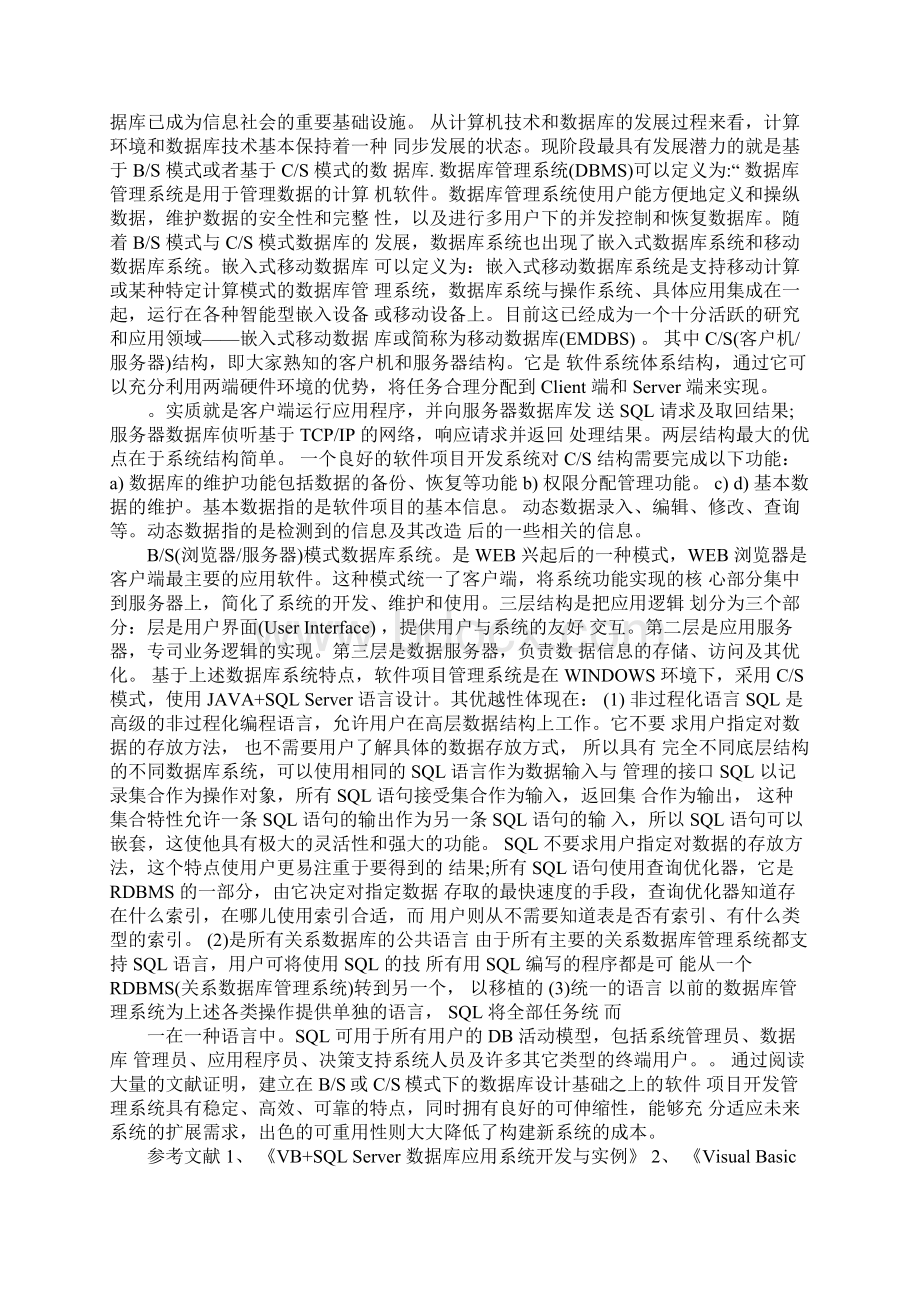 计算机毕业设计开题报告1Word文档格式.docx_第2页