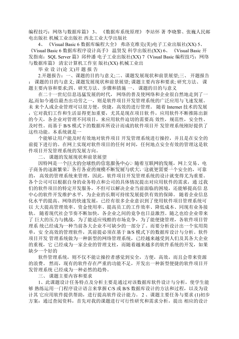 计算机毕业设计开题报告1Word文档格式.docx_第3页