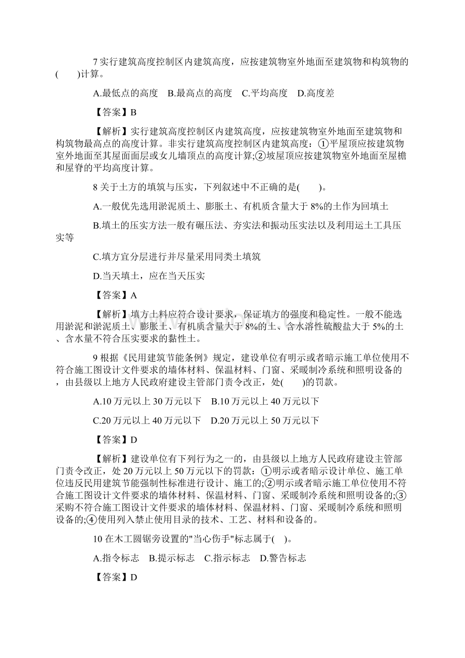 二级建造师考试《建筑工程》精选试题及答案5.docx_第2页