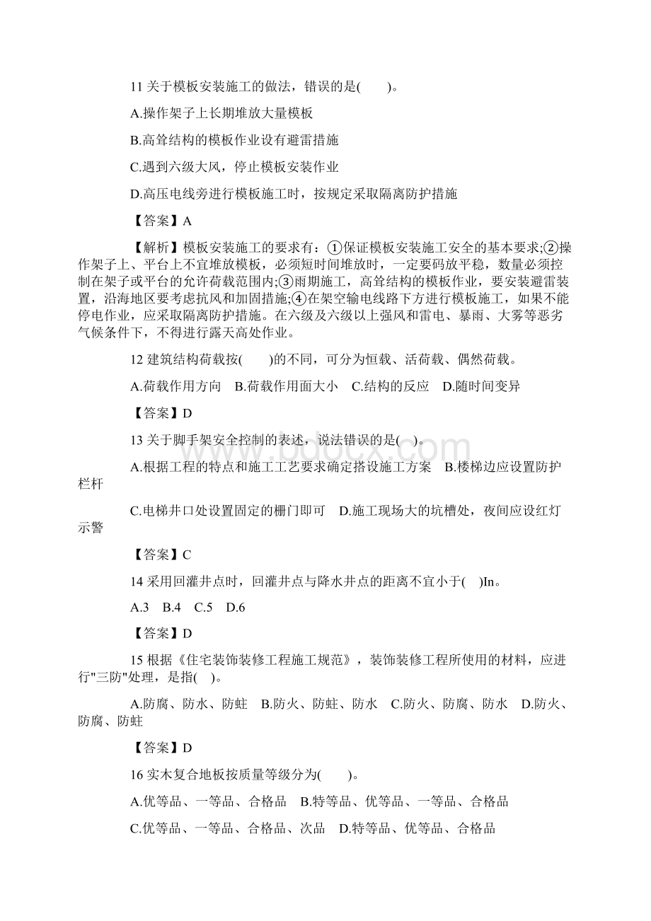 二级建造师考试《建筑工程》精选试题及答案5.docx_第3页