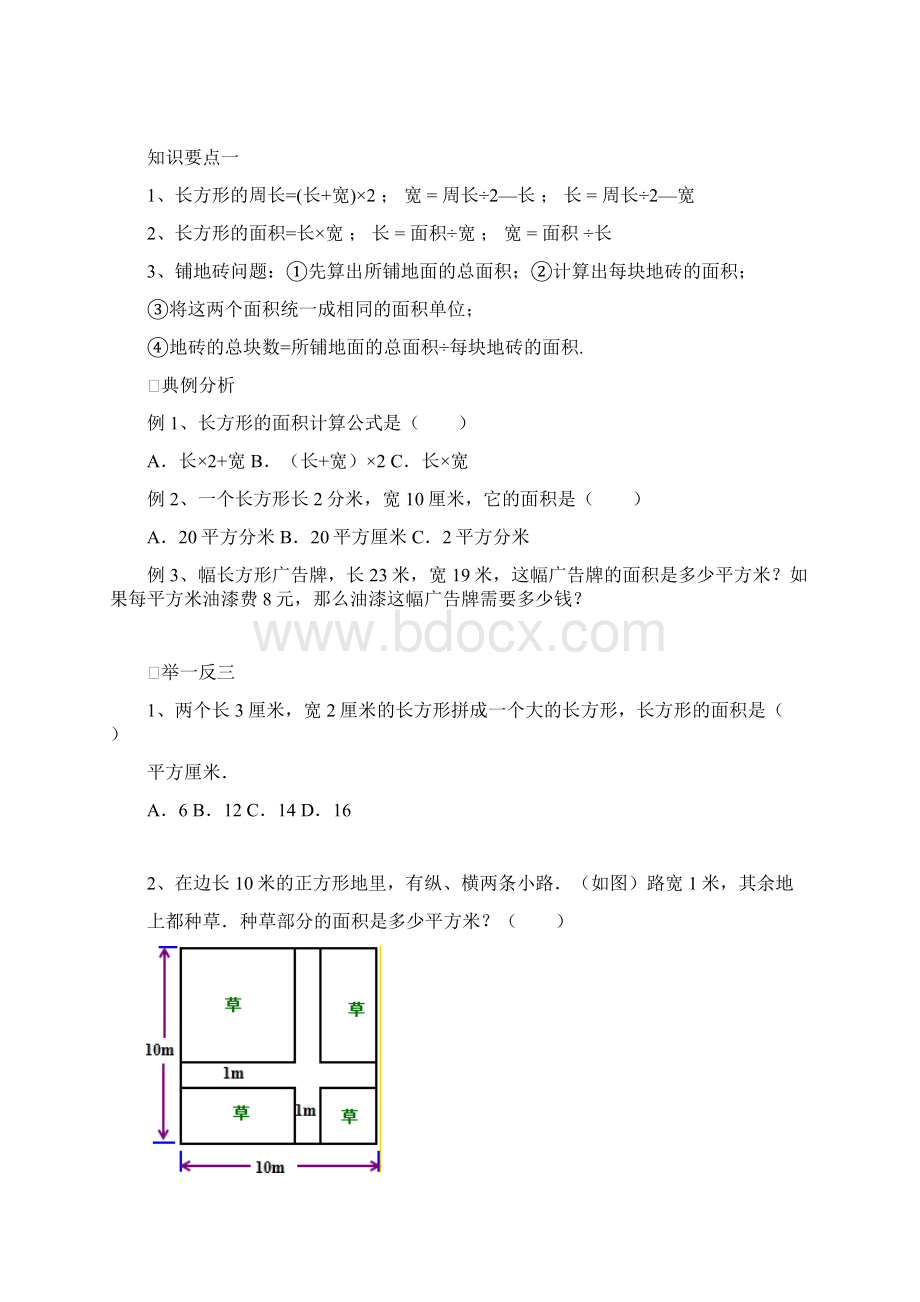 第14讲长方形与正方形面积学案.docx_第2页