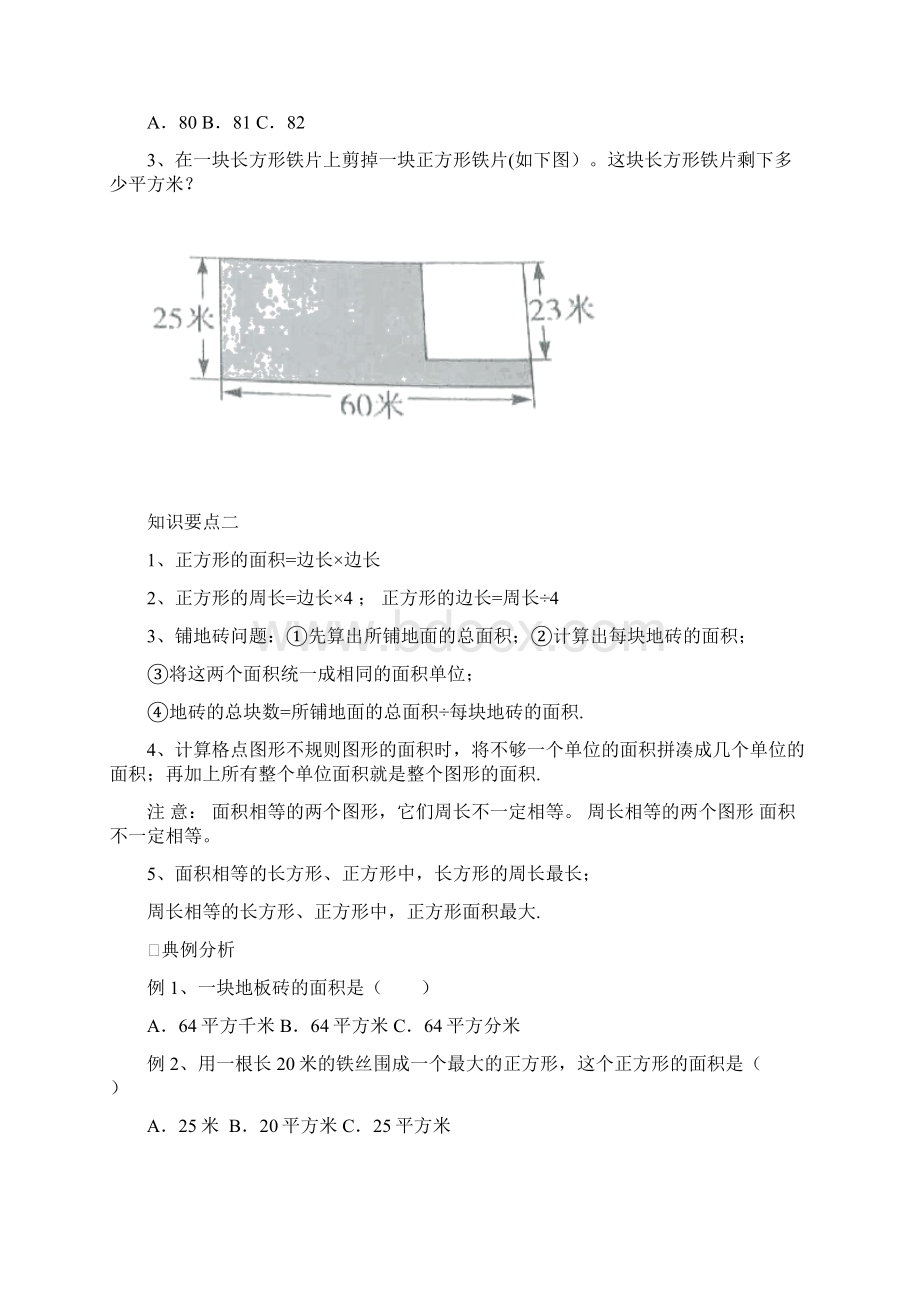 第14讲长方形与正方形面积学案.docx_第3页