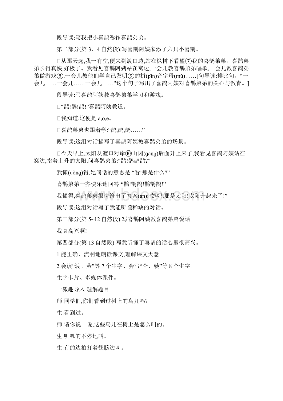 部编本二年级下册语文9枫树上的喜鹊优质课教案文档格式.docx_第2页