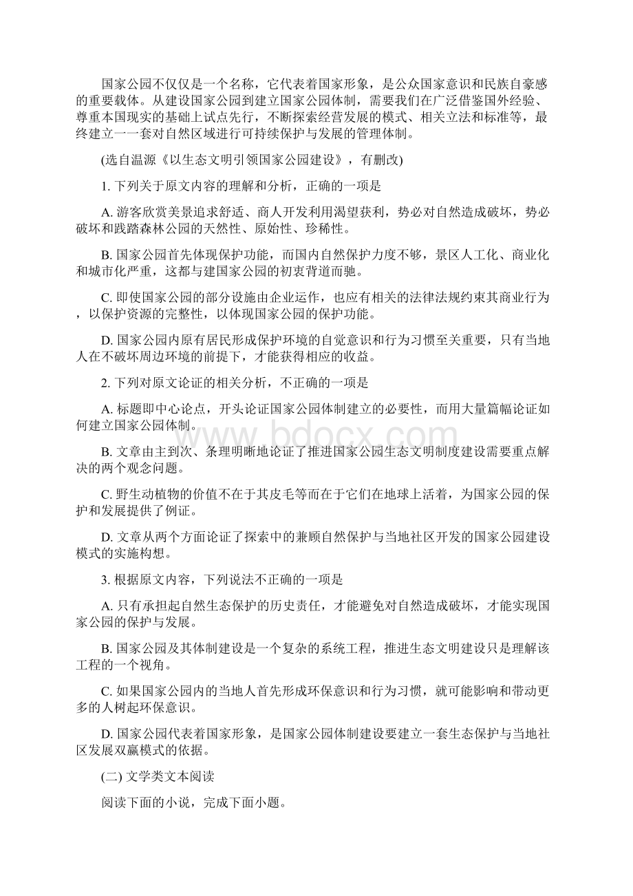 河北省衡水中学届高三第十七次模拟考试语文试题原卷版最新修正版Word下载.docx_第2页