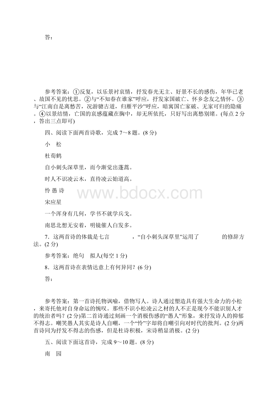 届高中语文一轮复习苏教版古诗歌阅读综合提能练作业Word版.docx_第3页