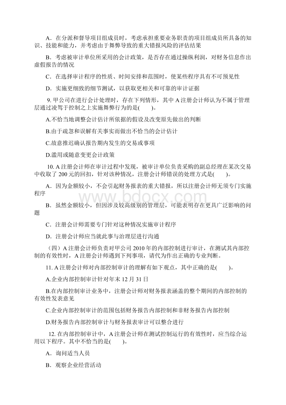 注册会计师考试专业阶段《审计》模拟考试一.docx_第3页