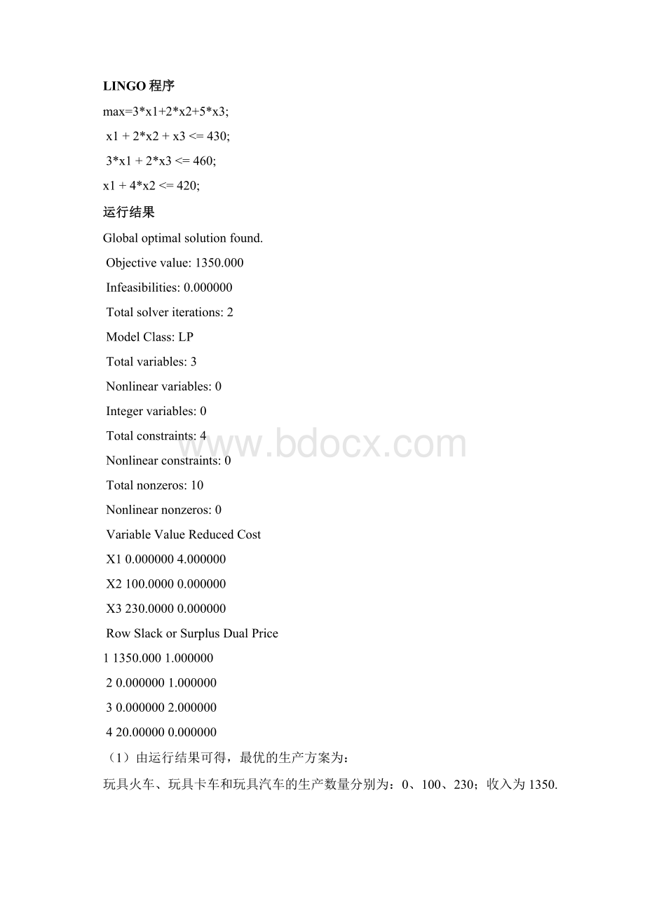 数学建模作业实验3线性规划实验.docx_第2页