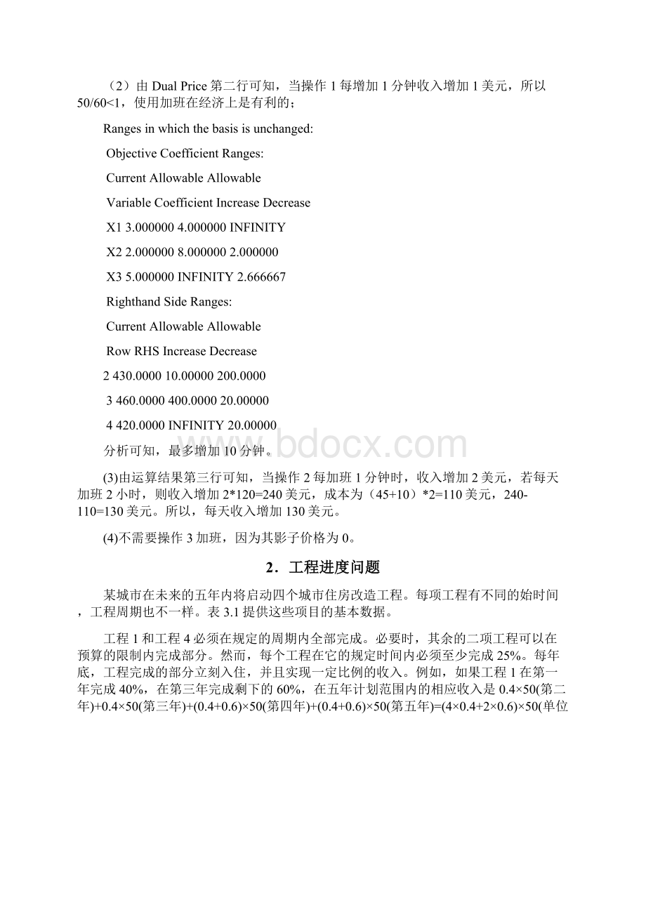 数学建模作业实验3线性规划实验.docx_第3页