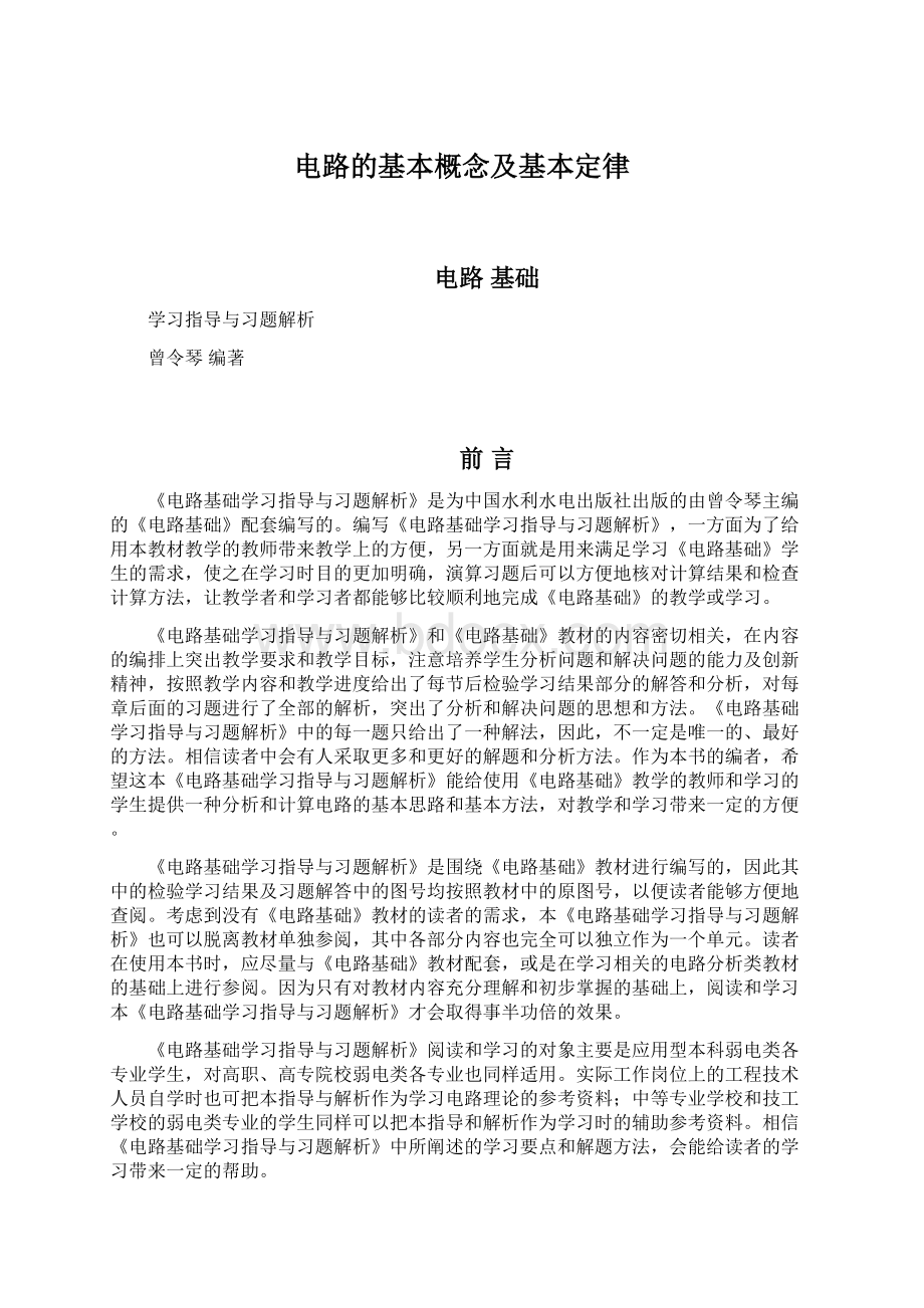 电路的基本概念及基本定律.docx_第1页