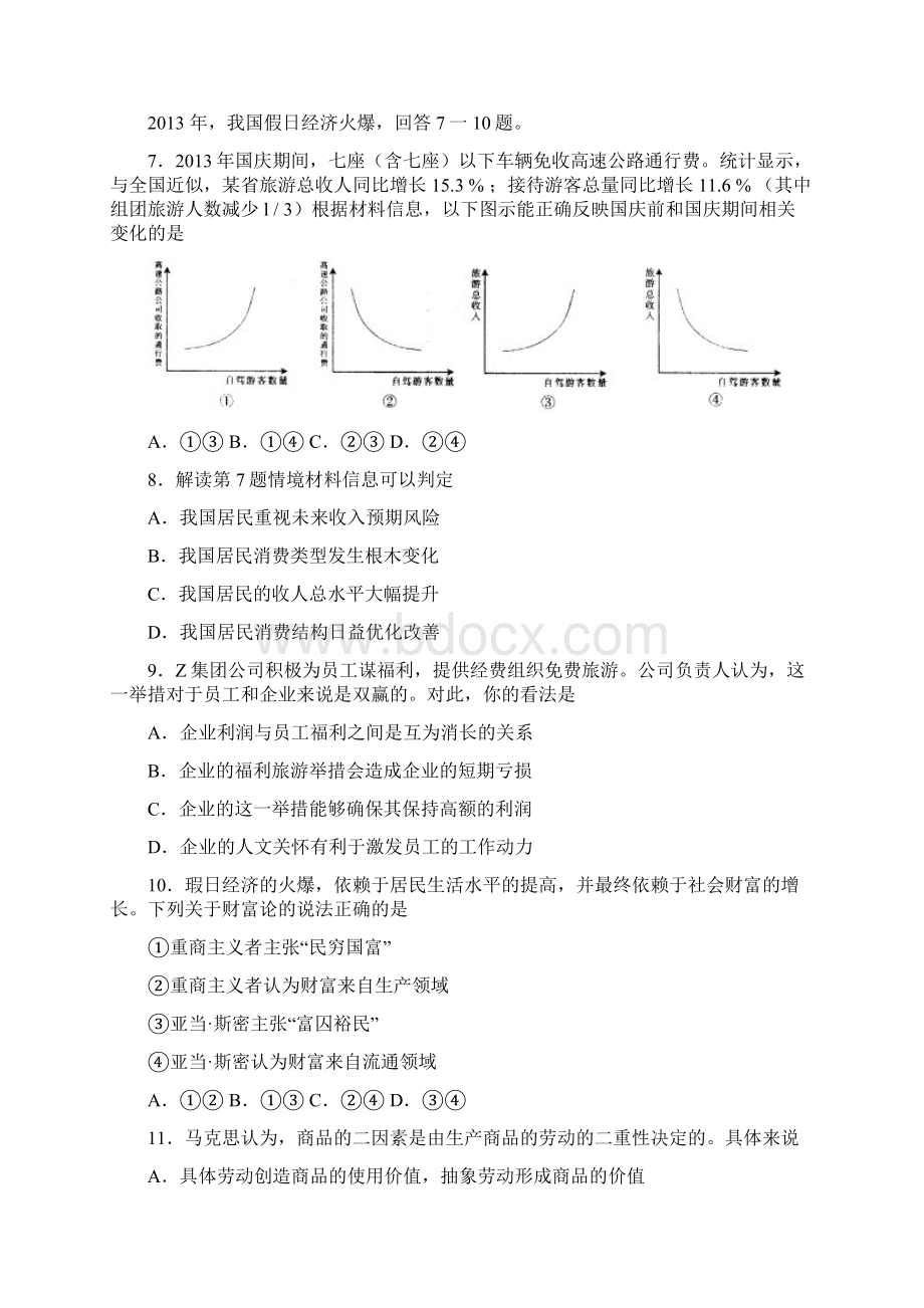 四川泸州市届高三文综第1次教学质量诊断性考试试题.docx_第3页