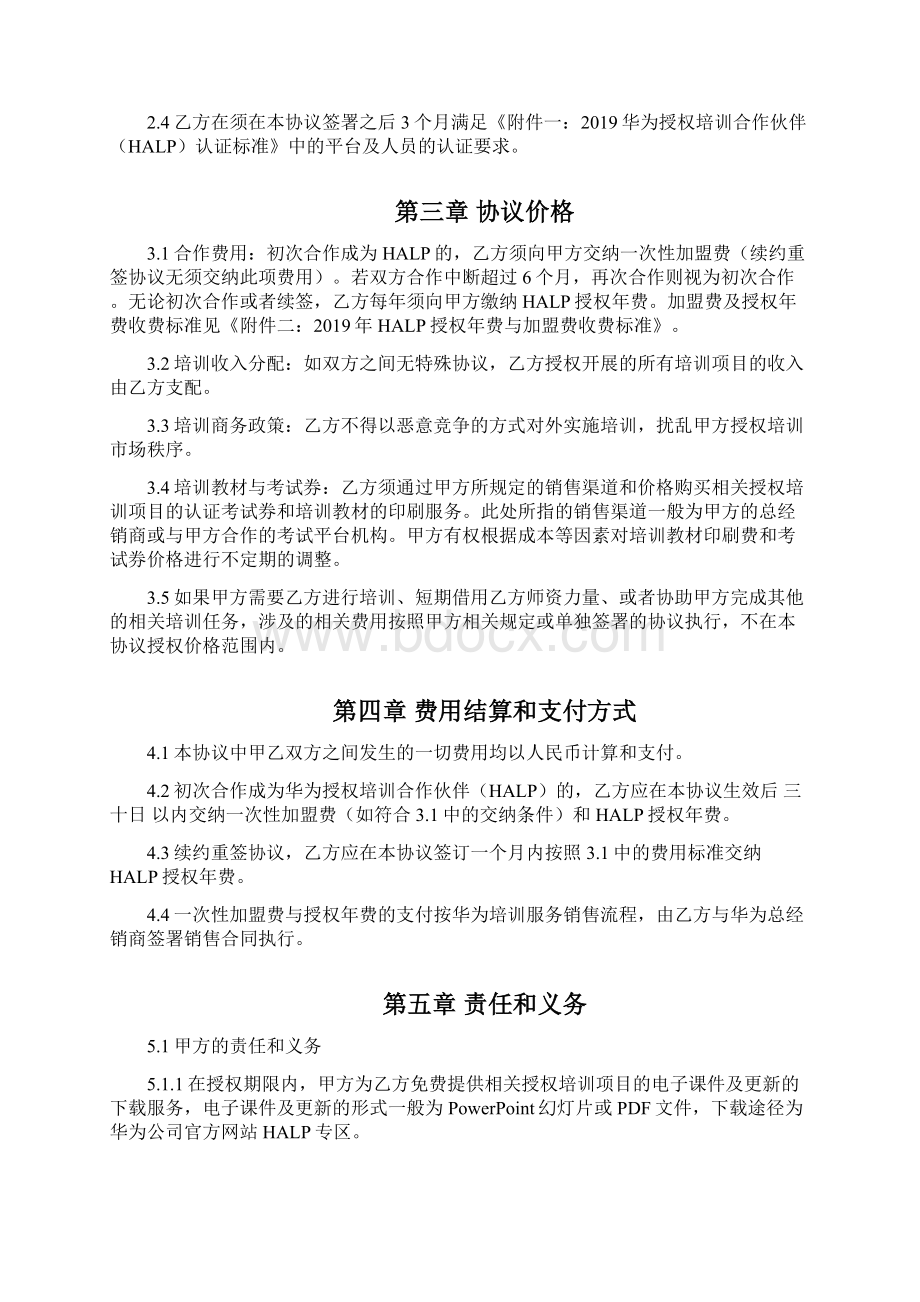 华为授权培训合作伙伴HALP合作协议模板认证级.docx_第3页