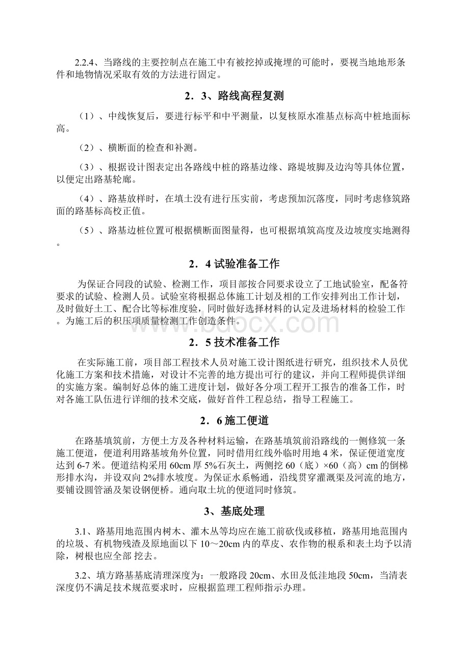 路基填筑施工技术方案.docx_第3页