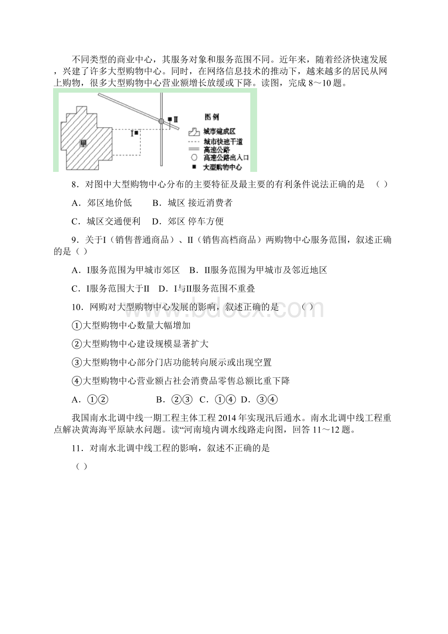 山东省高考冲刺模拟一文科综合Word格式文档下载.docx_第3页