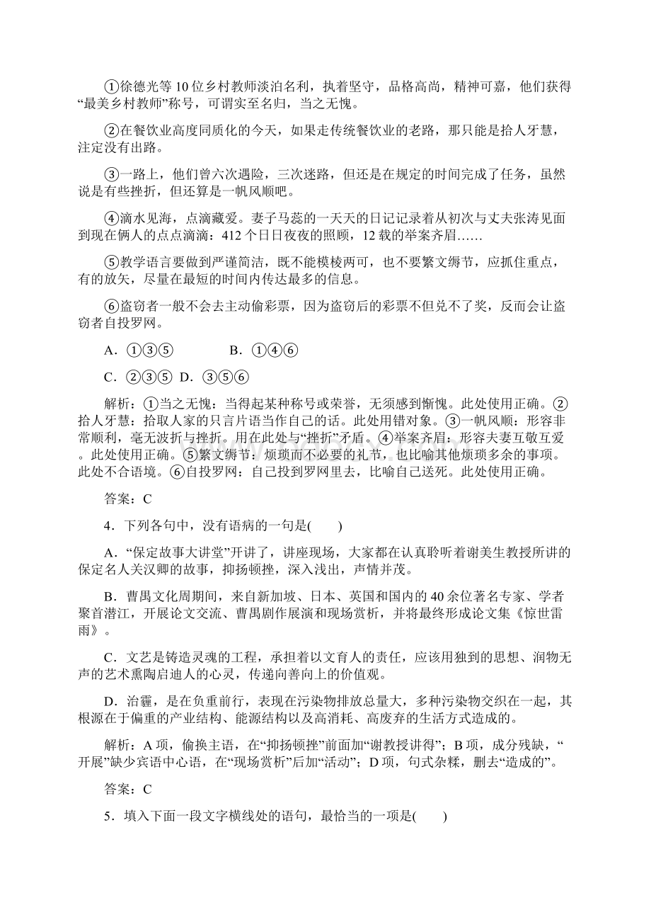 人教版高中语文必修四单元质量检测一Word文档格式.docx_第2页