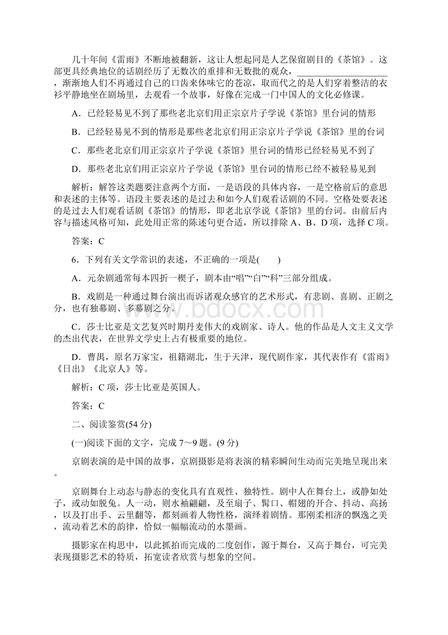 人教版高中语文必修四单元质量检测一Word文档格式.docx_第3页