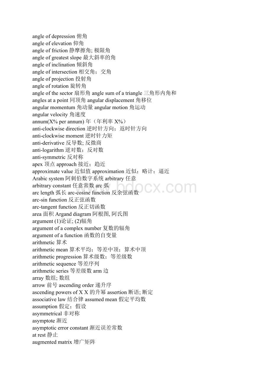 数学英语词汇.docx_第2页