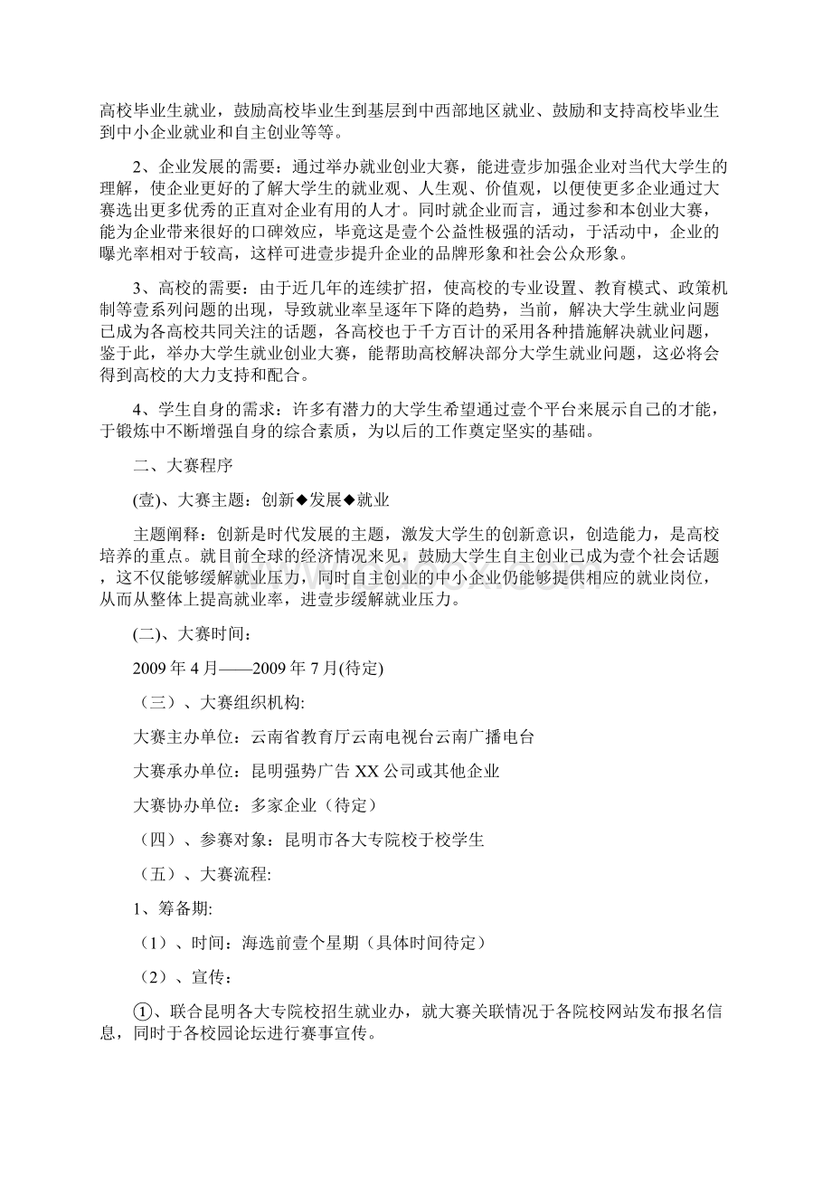 创业指南首届云南省大学生就业创业大赛.docx_第3页