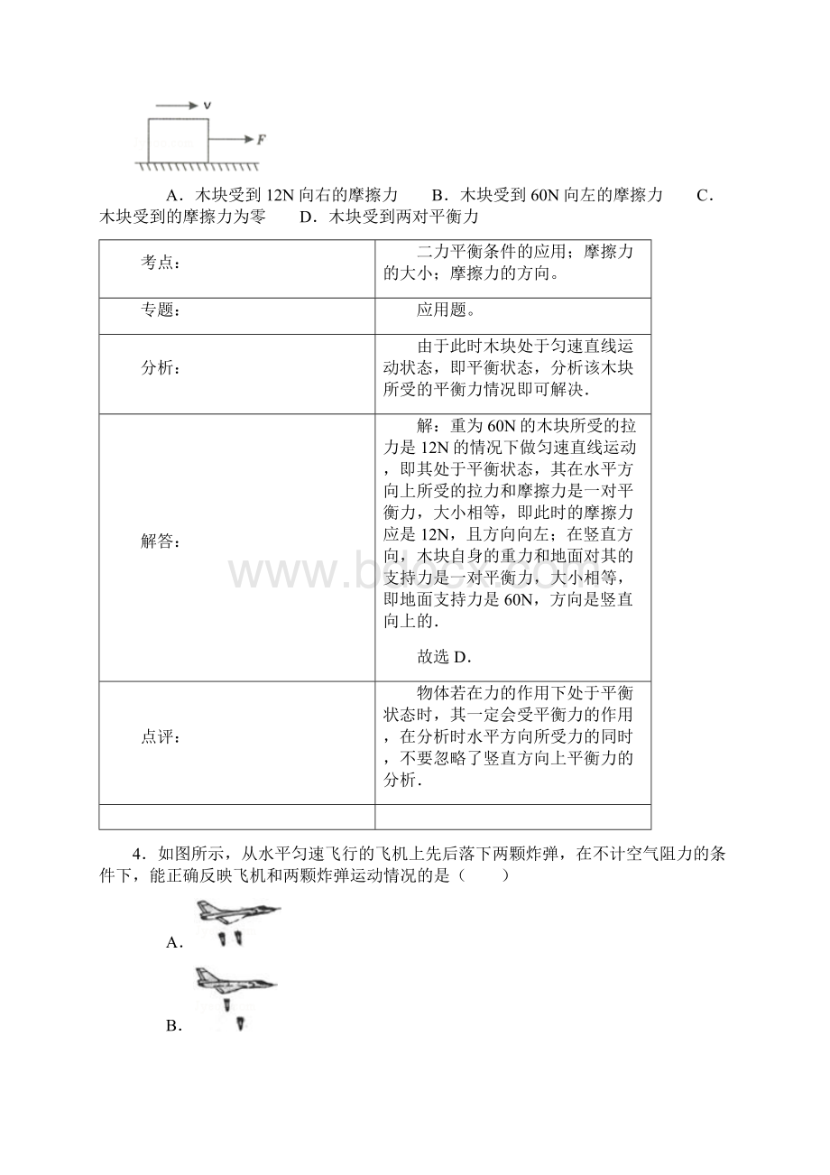 文勤中学期末试题答案Word格式.docx_第3页