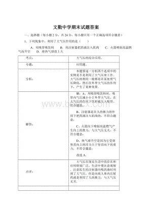 文勤中学期末试题答案.docx