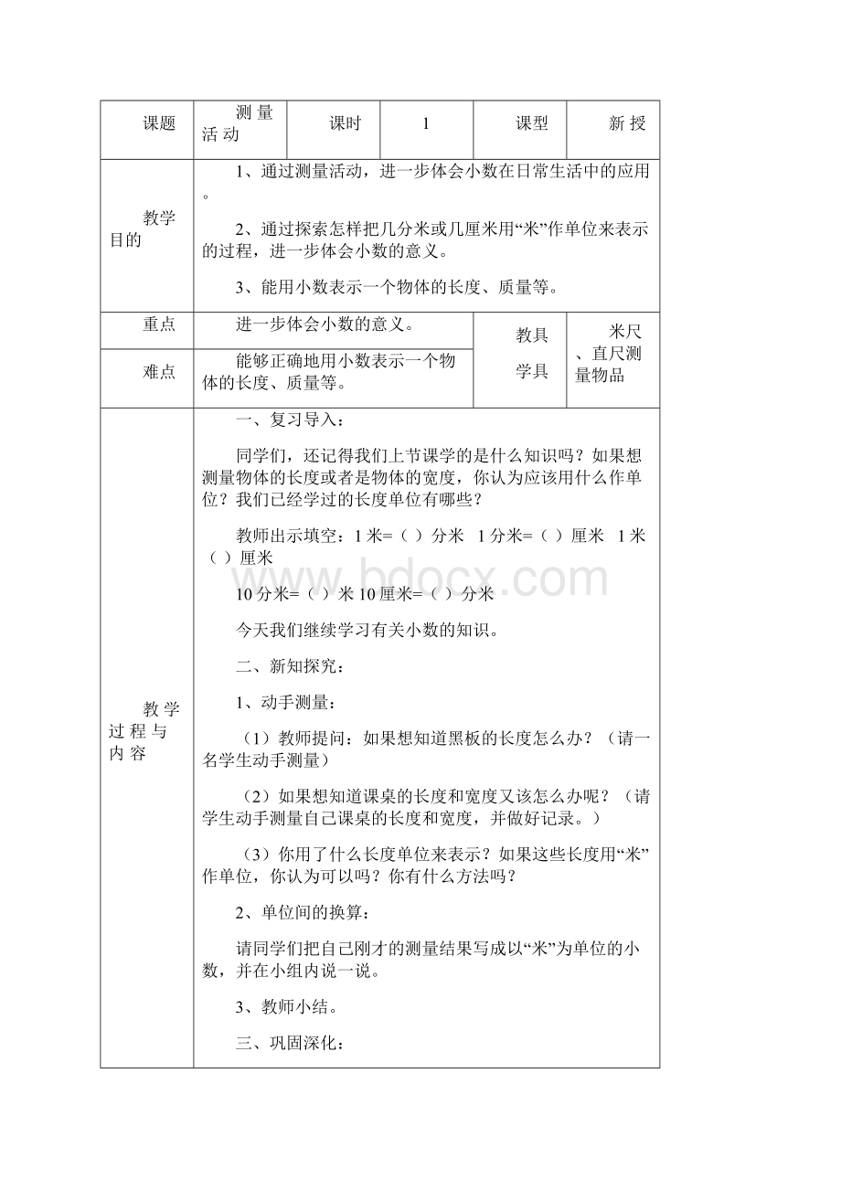 四年级数学前六周Word格式.docx_第3页