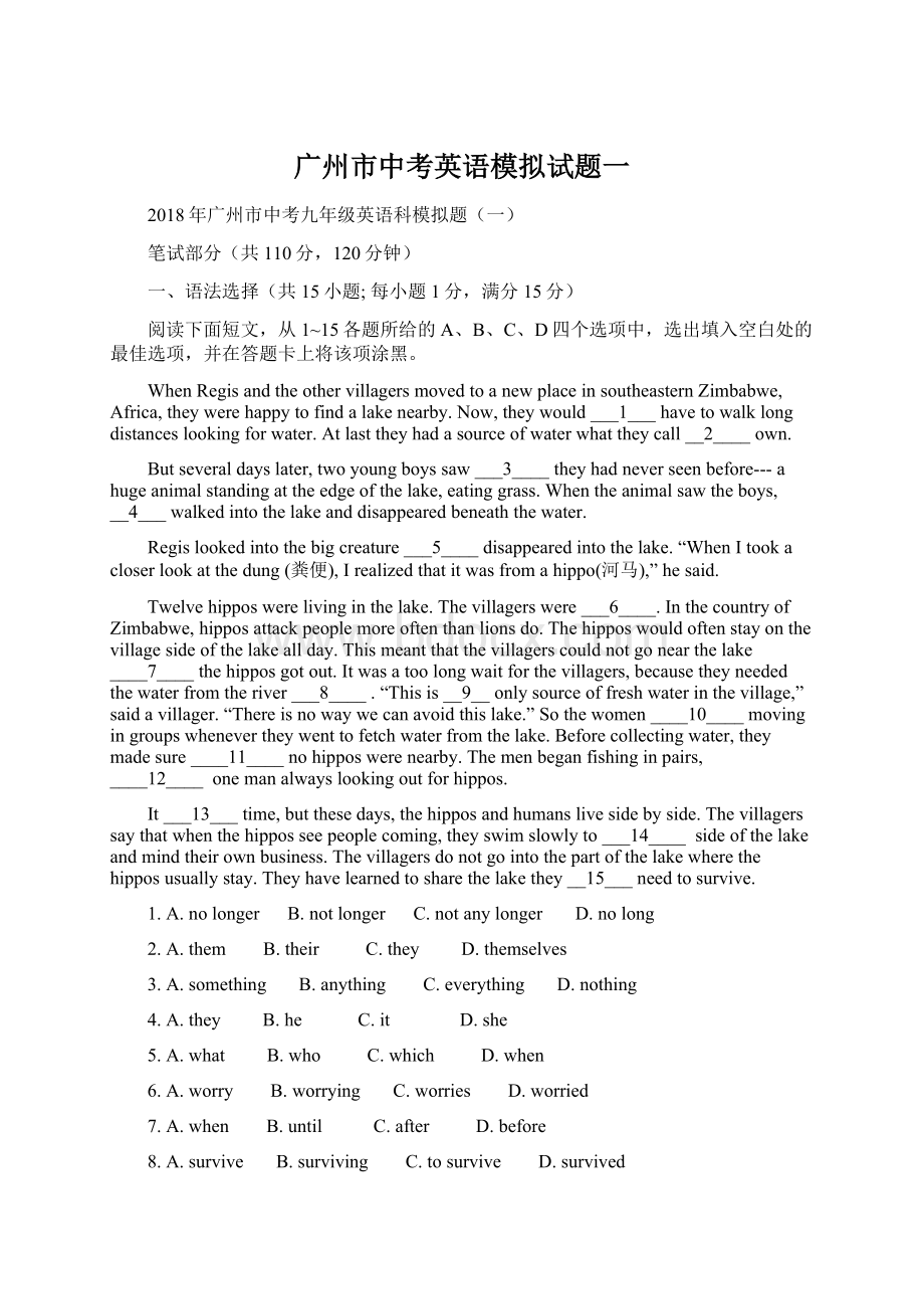 广州市中考英语模拟试题一.docx_第1页