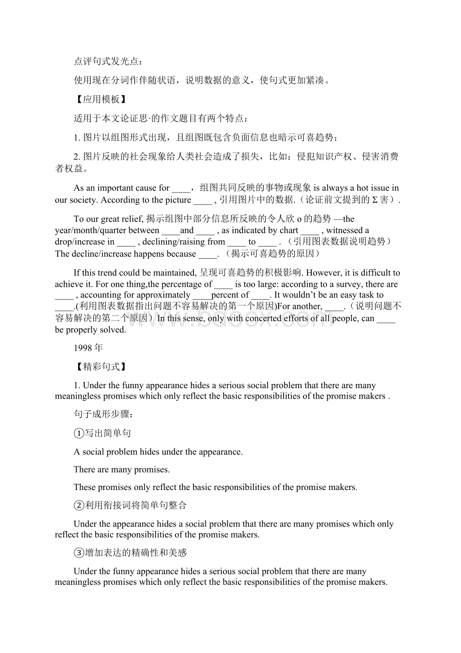 考研英语黄皮书基础版写作增值资料.docx_第3页