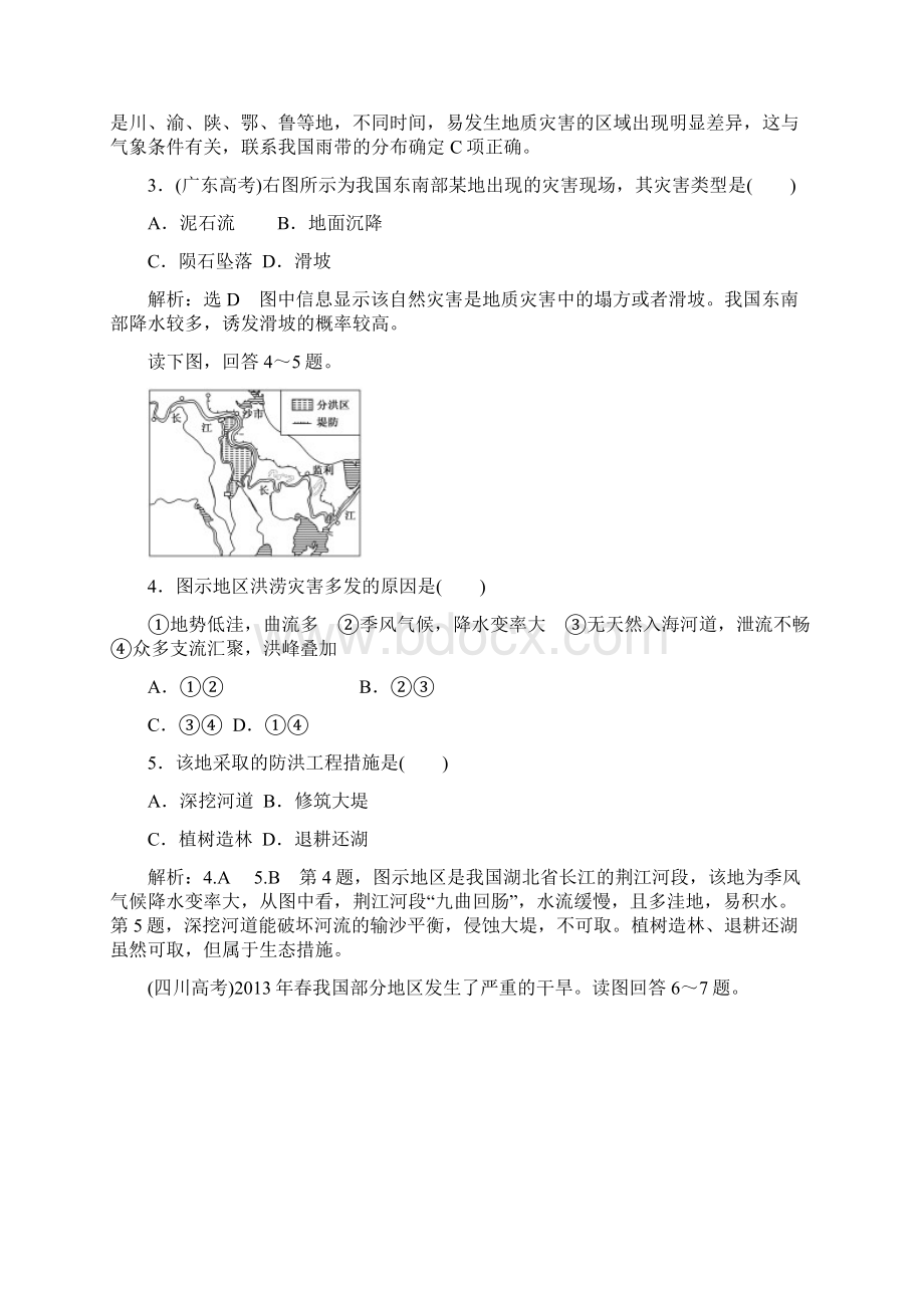 学年高中地理 阶段验收评估二从主要灾种了解自然灾害 鲁教版选修5Word文件下载.docx_第2页