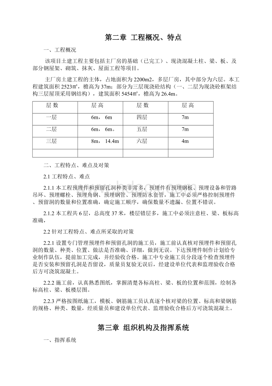 选煤厂主厂房土建工程施工组织设计.docx_第2页