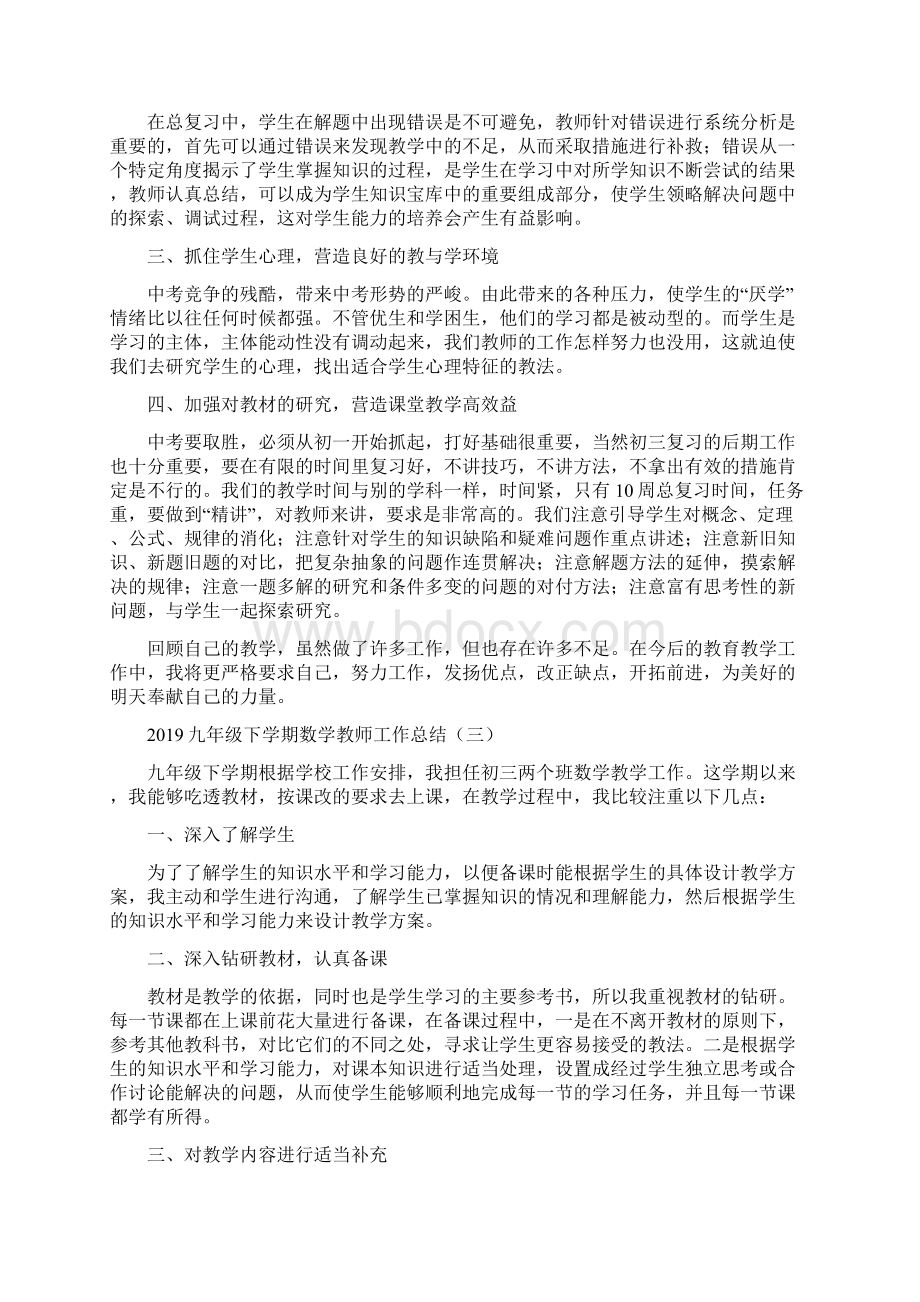 九年级下学期数学教师工作总结.docx_第3页