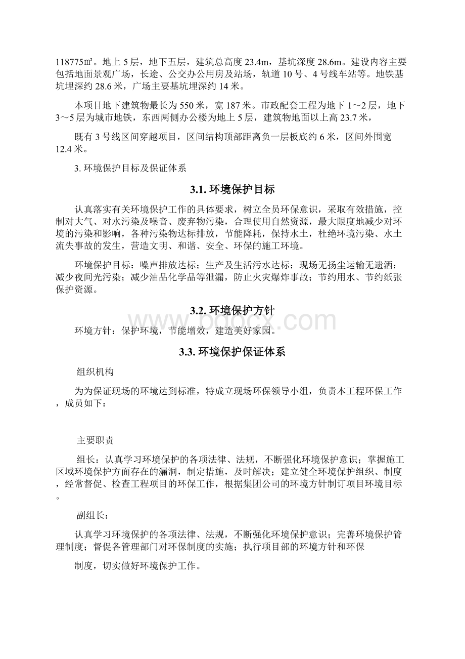 PPP园林景观工程环境保护施工方案.docx_第2页