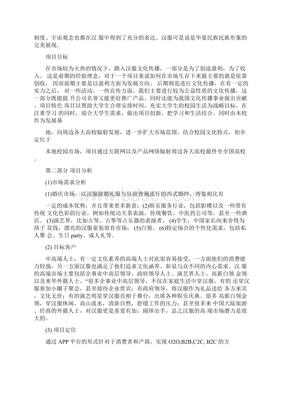 汉服社商业计划书.docx_第3页