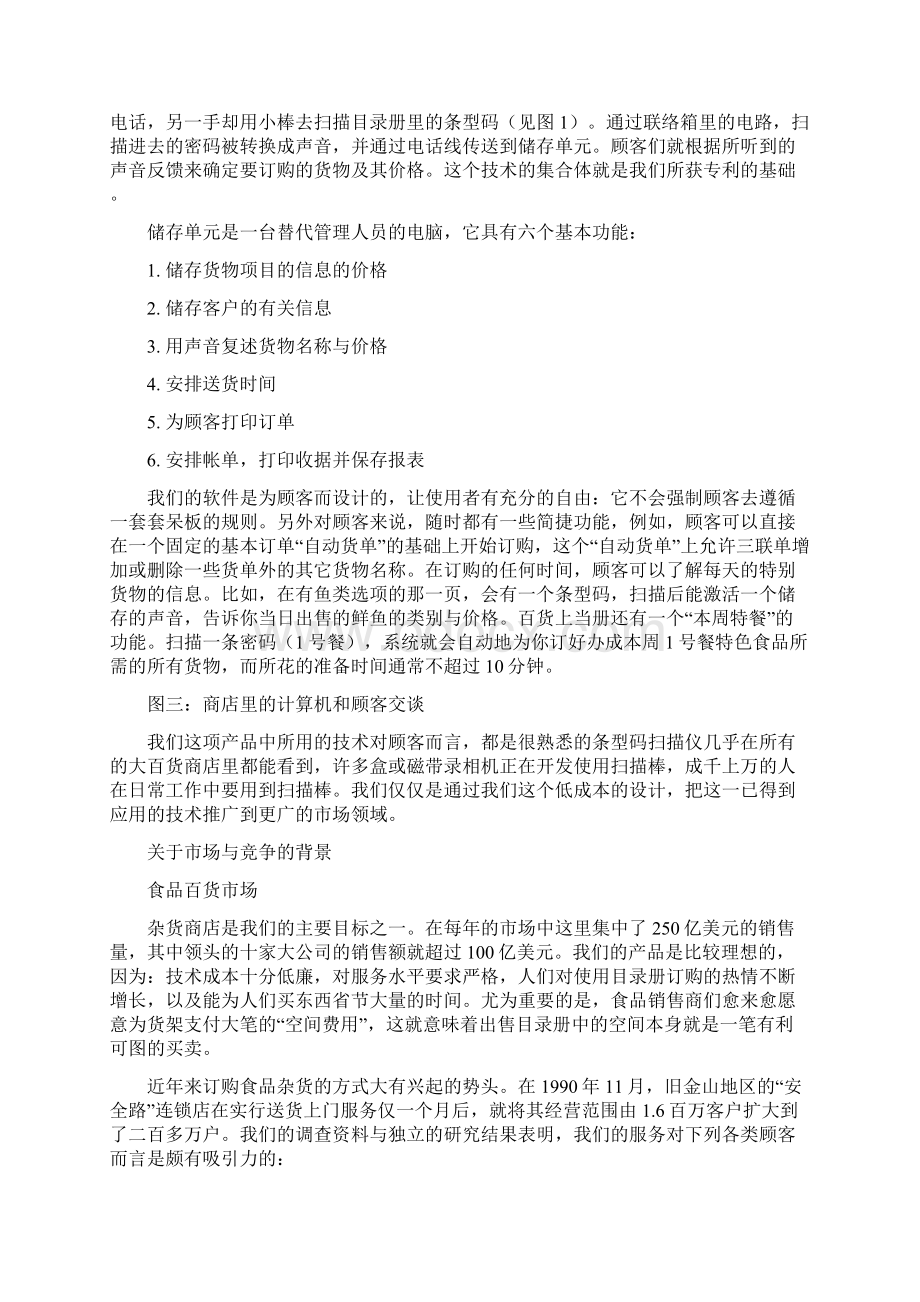 远程订购系统商业计划书.docx_第2页